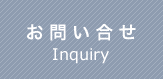 事業案内